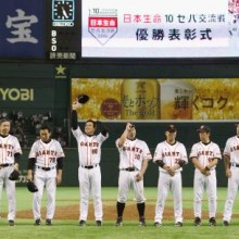 交流戦、巨人が2年ぶり2度目V　最終戦でソフトBを制す