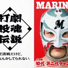 【画像】ロッテが恒例の「交流戦挑発ポスター」を発表！