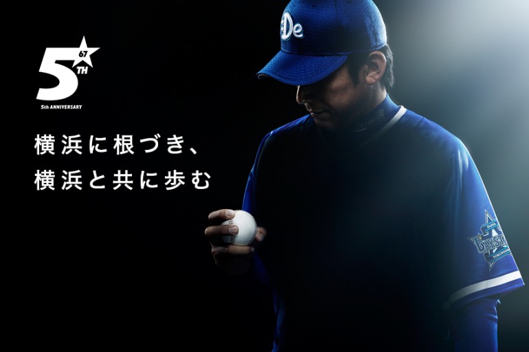 Denaが 新ビジターユニフォーム発表会 を開催 当日はラミレス監督と山崎康晃も登場 Baseball King