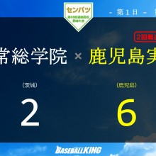 【センバツ】鹿実、常総学院に逆転勝利　プロ注目の4番綿屋が決勝打