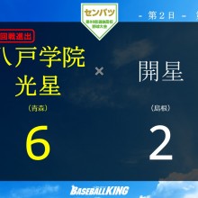 【センバツ】八戸学院光星、3年連続の初戦突破　10安打6得点、打線に活気