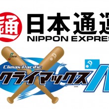 日本通運が2016年度パ・リーグCSの冠スポンサーに