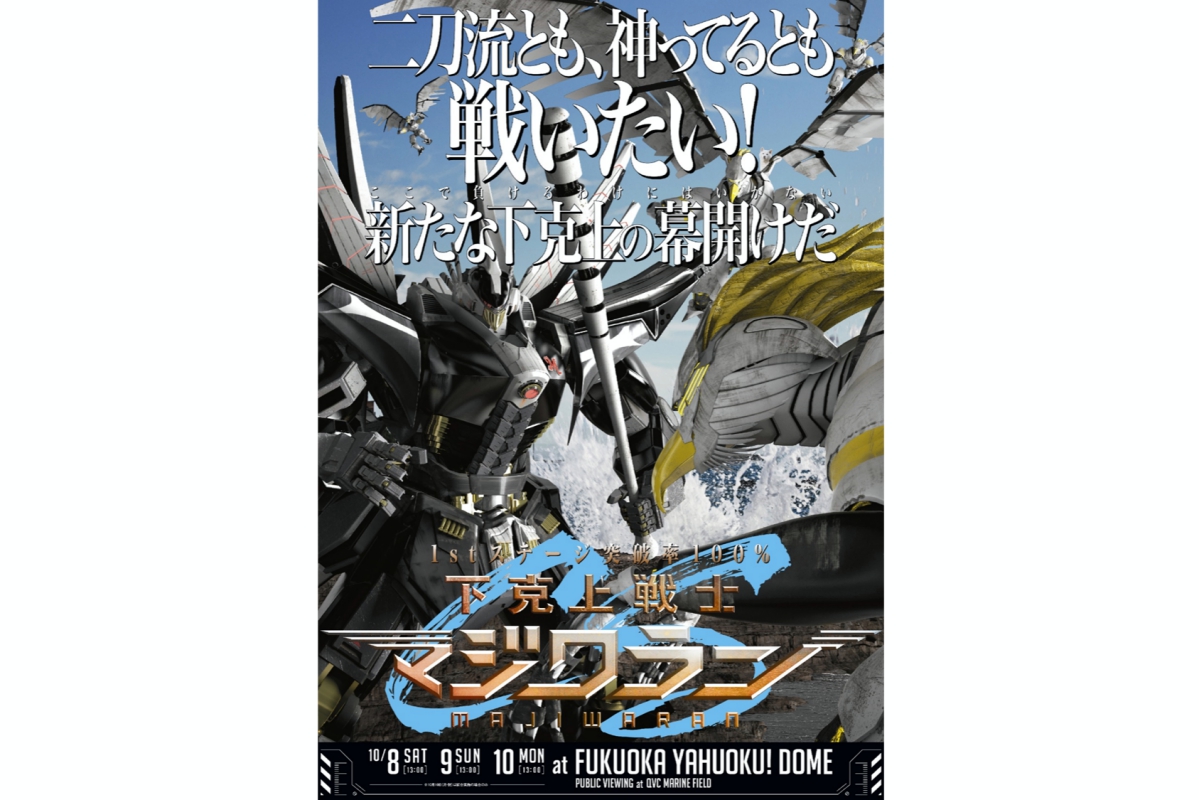 ロッテ 謎の戦士 マジワラン が鷹を挑発 名物 ポスター再び Baseball King