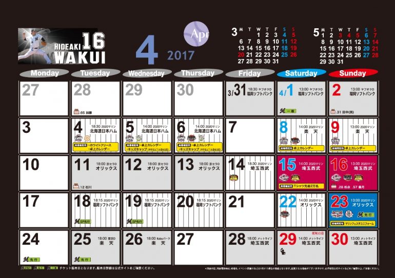 ロッテ 特製卓上カレンダーを無料配布 4月の5試合で Baseball King