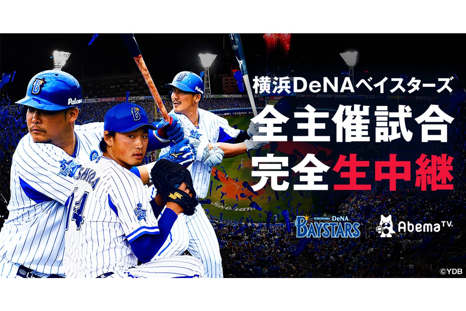 Abematv がdena主催の公式戦全71試合を完全無料で生中継 Baseball King