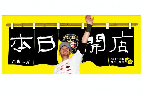 日本ハム レアードの 本日開店 Tシャツ タオル発売 Baseball King