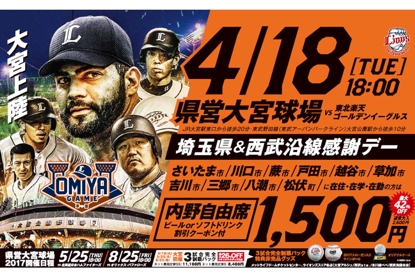 西武 大宮開催10年目で初の花火イベント開催 メヒアも 特大花火 宣言 Baseball King