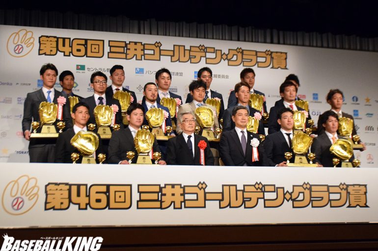 初受賞が7名 フレッシュな 三井ゴールデン グラブ賞 表彰式 Baseball King