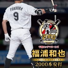 【ロッテ】福浦の2000安打記念オフィシャルDVDが販売！