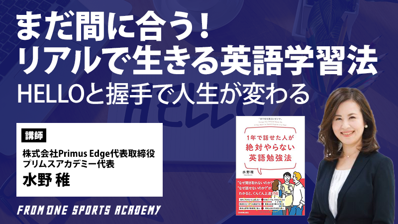 19年1月開講 英語短期講座 まだ間に合う リアルで生きる英語学習法 Helloと握手で人生が変わる Baseball King