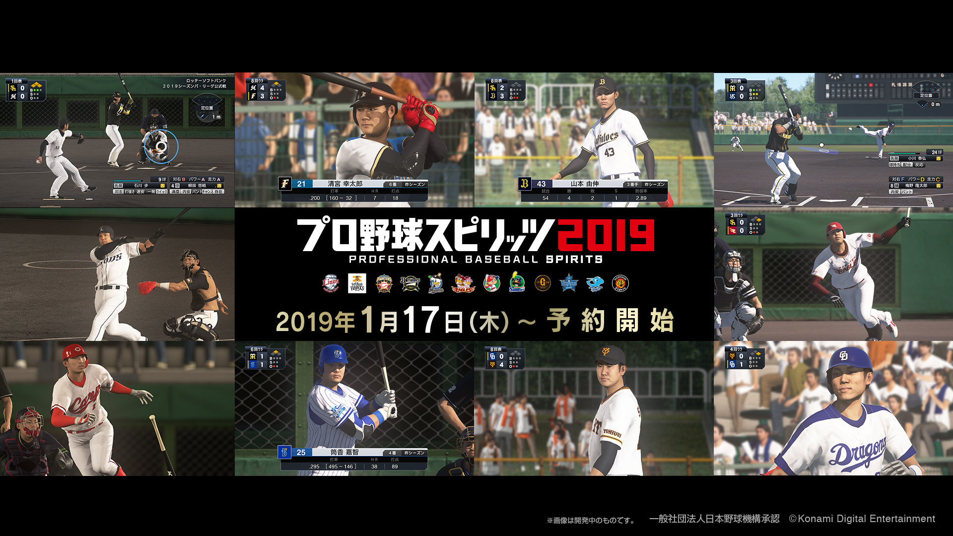 ファン待望の プロスピ 最新作が4月25日に発売決定 Baseball King