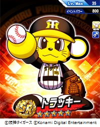 阪神のマスコット トラッキーが パワプロアプリ に登場 Baseball King