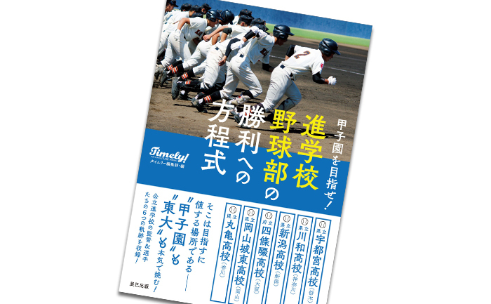 野球本紹介 甲子園を目指せ 進学校野球部の勝利への方程式 Baseball King