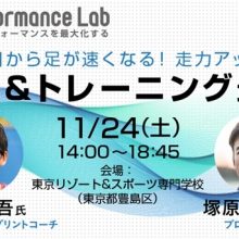 「球児のパフォーマンスを最大化させる」～第1回『Timely! Performance Lab』開催決定～