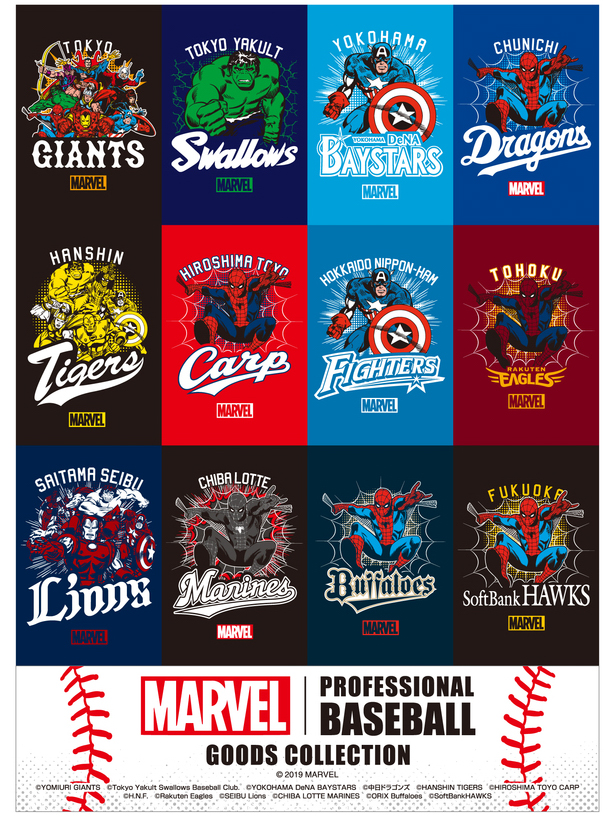Marvelキャラクターとプロ野球12球団のコラボグッズが発売決定 Baseball King