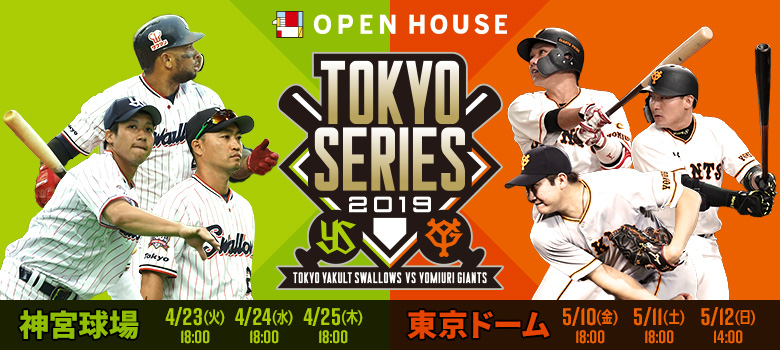 東京シリーズ