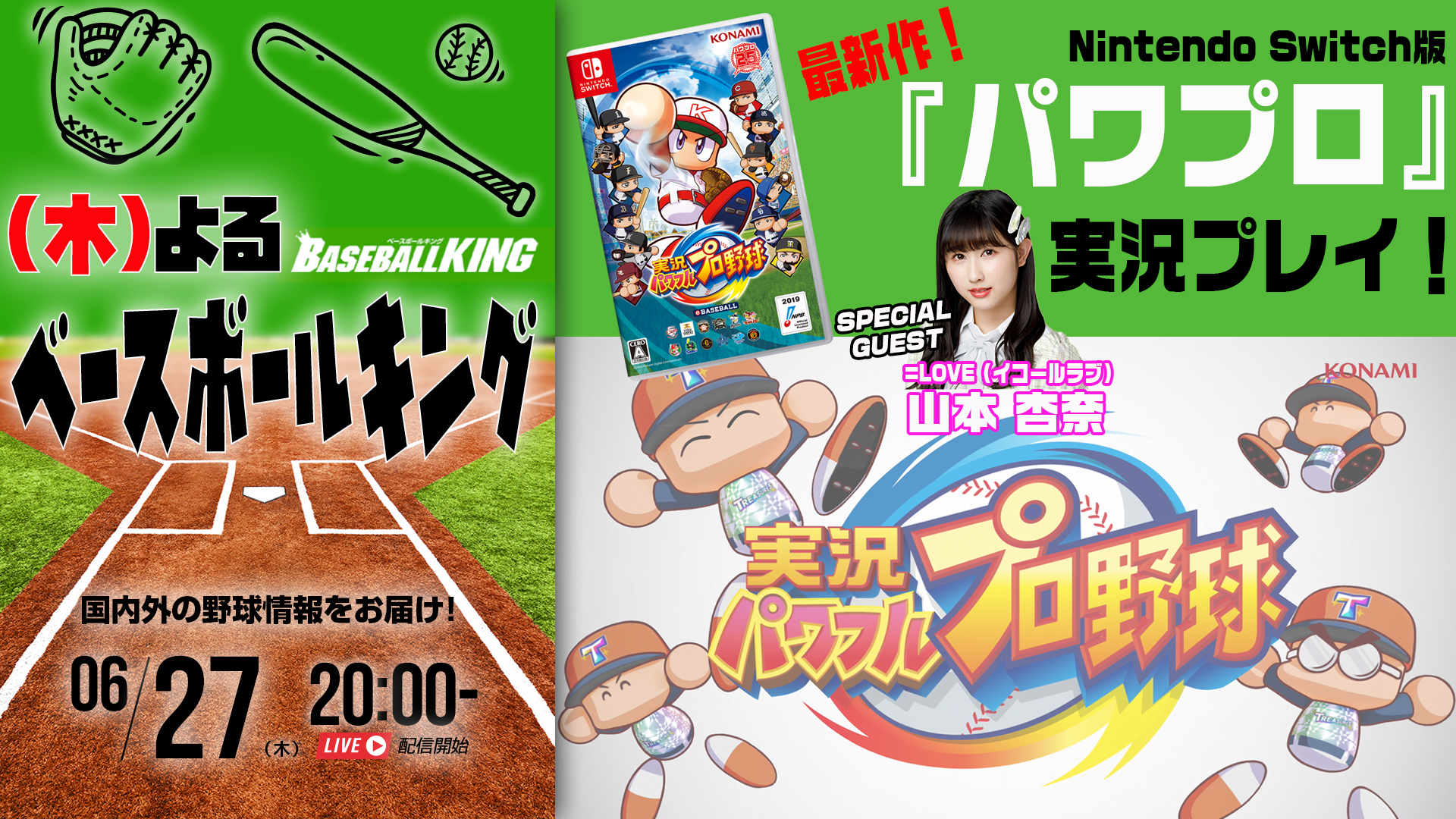 6月27日発売！「パワプロ」最新作をみんなでやってみよう | BASEBALL KING