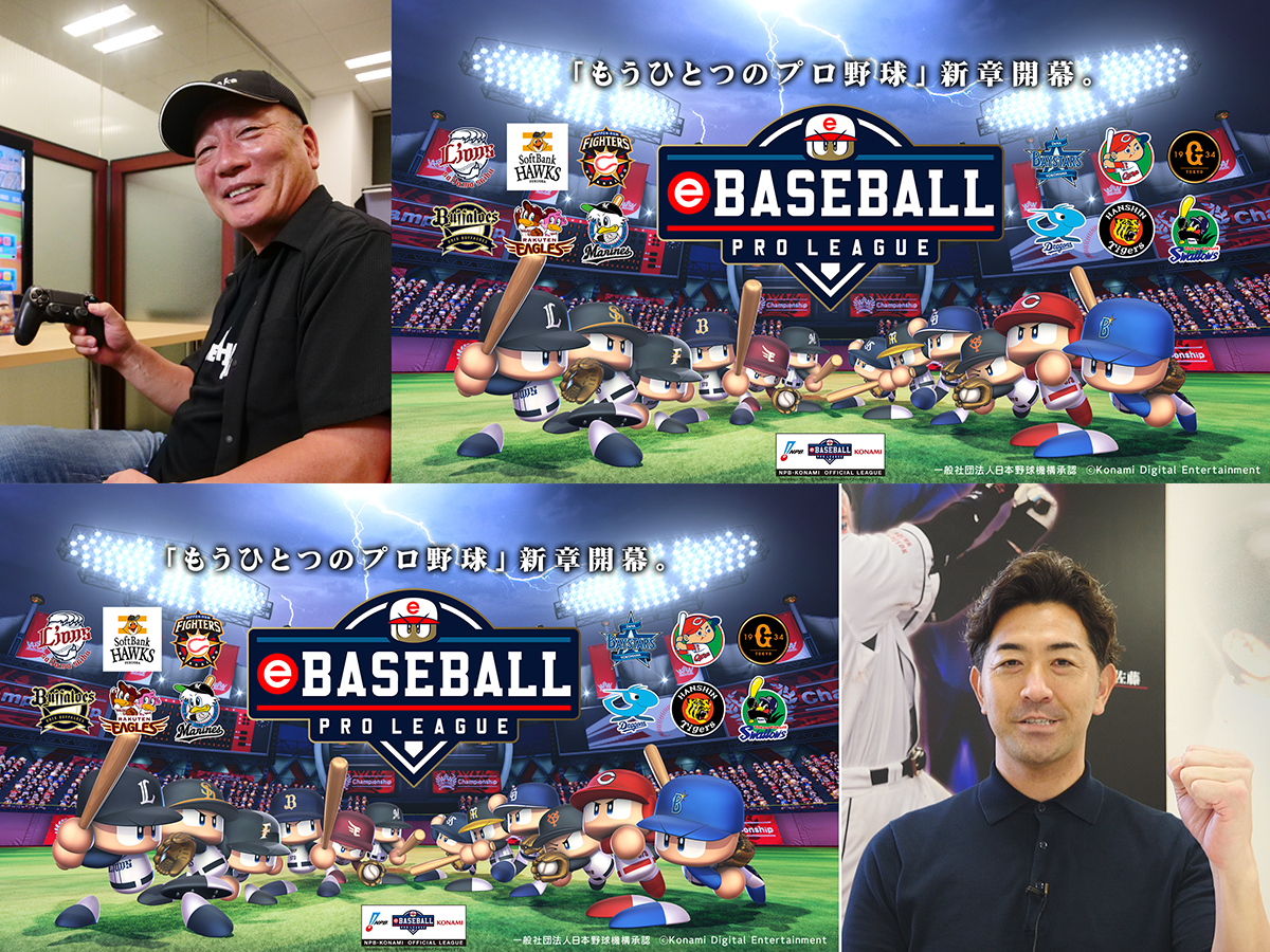 2年目の「eBASEBALL プロリーグ」がいよいよ始動…今年は予選に元プロ野球選手も参戦!? BASEBALL KING