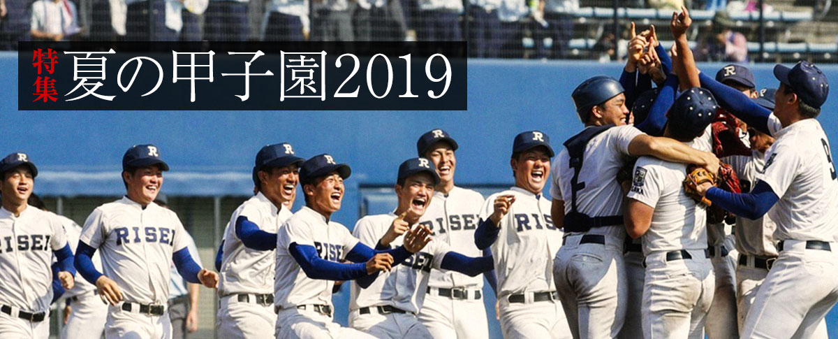 夏の甲子園2019