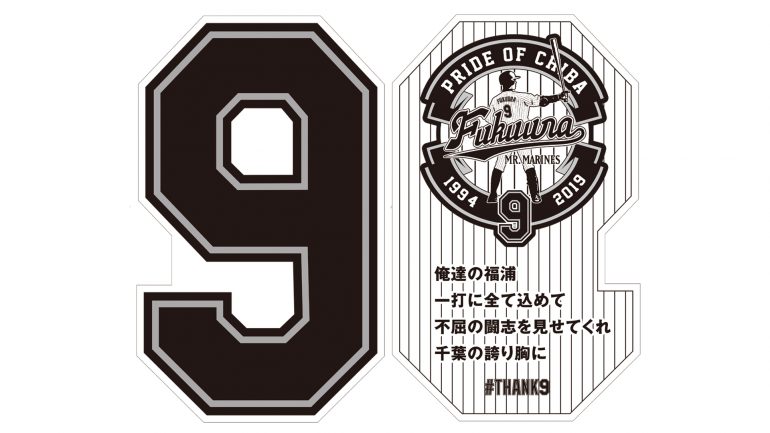 ロッテ 23日に 福浦選手応援ボード を配布 Baseball King