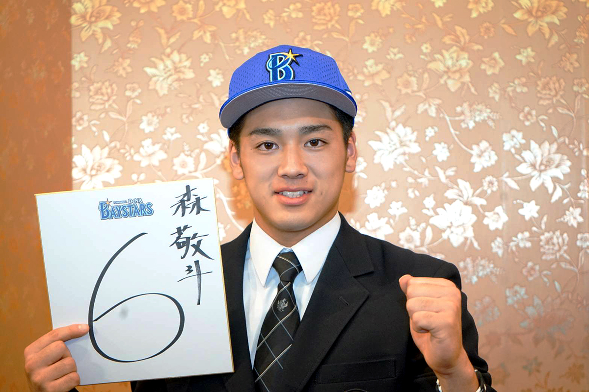 BASEBALL KING | 日本の野球を盛り上げる！DeNAのドラ1・森敬斗が仮契約「走攻守すべてにおいてトップレベルの選手に」