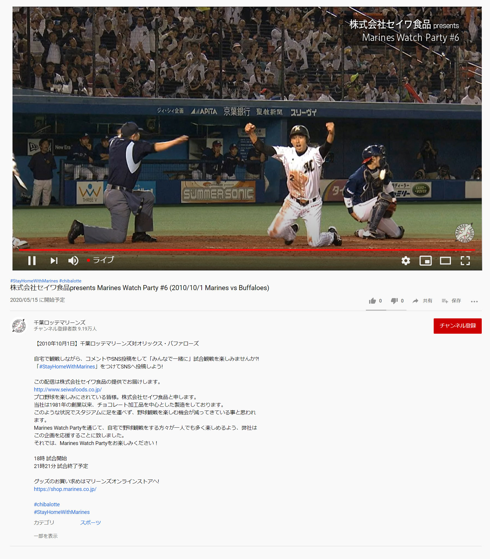 ロッテ Youtube Liveに セイワ食品 がタイトルパートナーで協賛 Baseball King