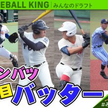 【みんなのドラフト】3月19日開幕！春のセンバツ2021・注目選手解説 ～野手編～