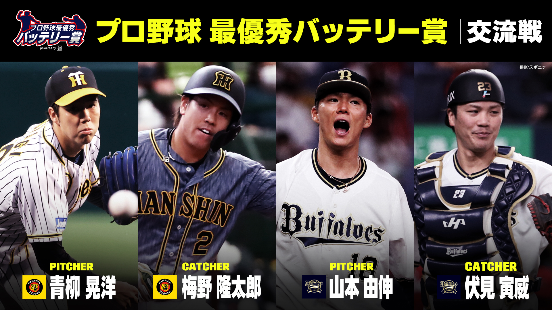 6月度の月間バッテリー賞が発表 セは侍バッテリーが受賞 優勝に向けて Baseball King