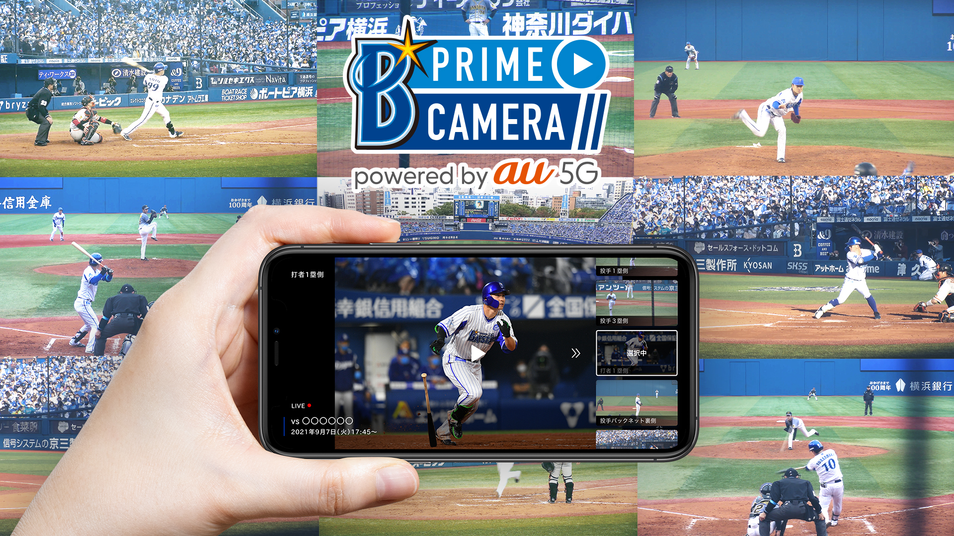 推し が見たい シフトが知りたい を叶える新アプリ ベイスターズプライムカメラ が誕生 Baseball King