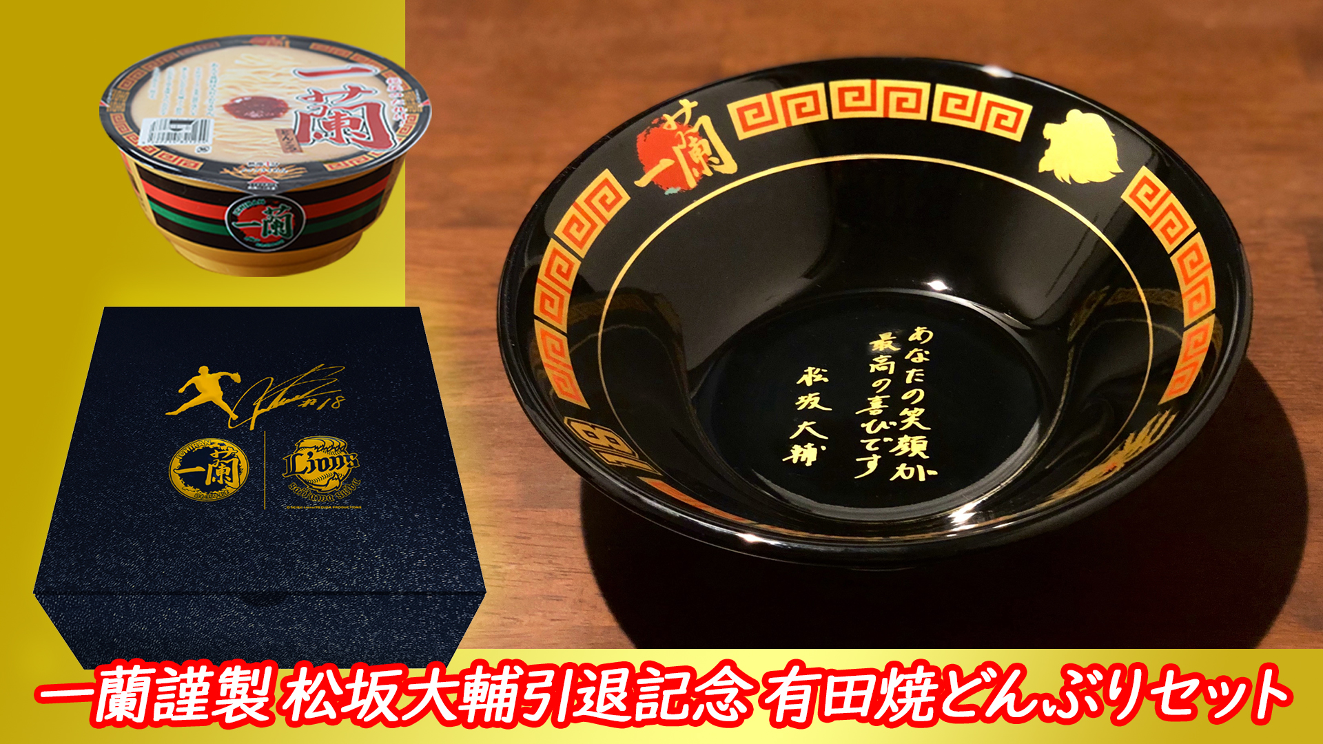 博多ラーメン 一蘭 有田焼 どんぶり（¥8,500） - キッチン、台所用品