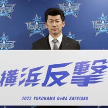 DeNAの22年シーズンスローガンは『横浜反撃』三浦監督「一丸となり大きく這い上がりたい」