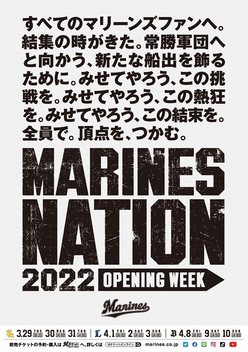 全員で 頂点を つかむ ロッテが開幕日程ポスターをzozoマリンなどで約0枚掲示 Baseball King