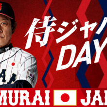 4月5日のソフトバンク－オリックスは「侍ジャパンDAY」　攝津正氏が始球式に登場