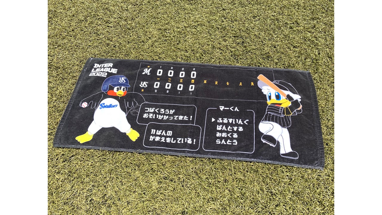 値引 ヤクルトスワローズ ロッテマリーンズ つば九郎 マーくん タオル