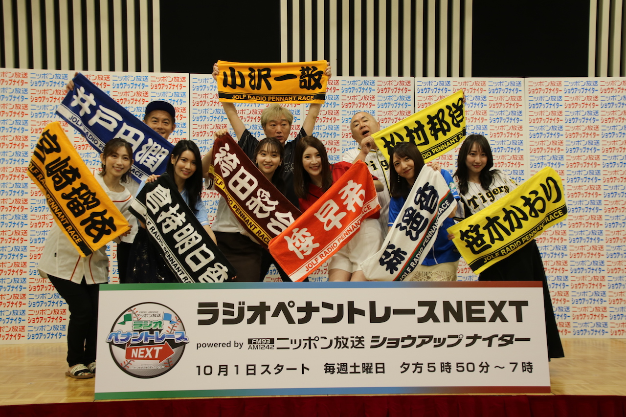 ショウアップナイター | BASEBALL KING | 日本の野球を盛り上げる！        ラジオペナントレースNEXTが10月1日にスタート！