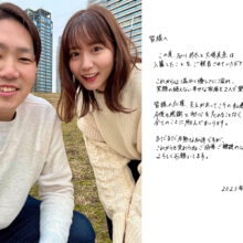 ソフトバンク・石川柊太と元SKE48の大場美奈が結婚　直筆メッセージで入籍報告