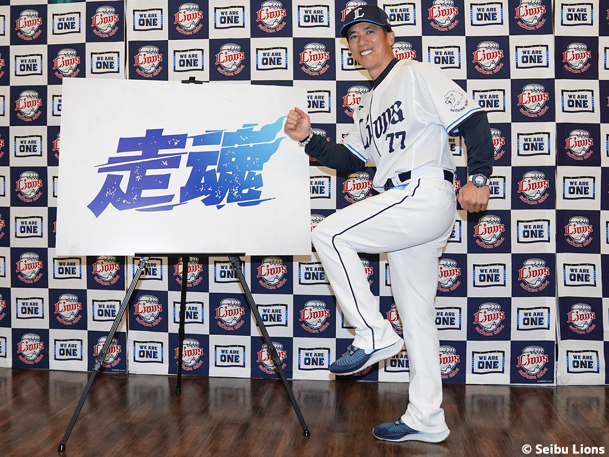 西武の新スローガンは『走魂』　松井監督「走ることが野球の原点」