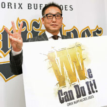 オリックス・中嶋聡監督「奮い立たせてくれる」新キャッチフレーズ『We can do it！』発表