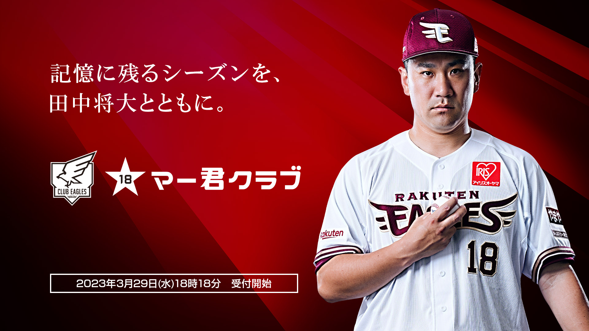 低価最新作超貴重！天　限定品　200セット バック 田中将大 マー君 プロ野球