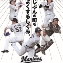 ロッテ、赤い羽根共同募金運動ポスターに佐々木朗希ら5選手が起用