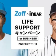 Zoffと森永製菓のコラボキャンペーンが10月27日より開催　ヌートバー着用モデル「Zoff SMART」などのプレゼント企画も