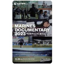 ロッテ、12.29公開のドキュメンタリー映画の前売り券販売開始