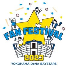 DeNA、「ファンフェスティバル2023」にて『ハマスタBAYガーデン』の開催決定！