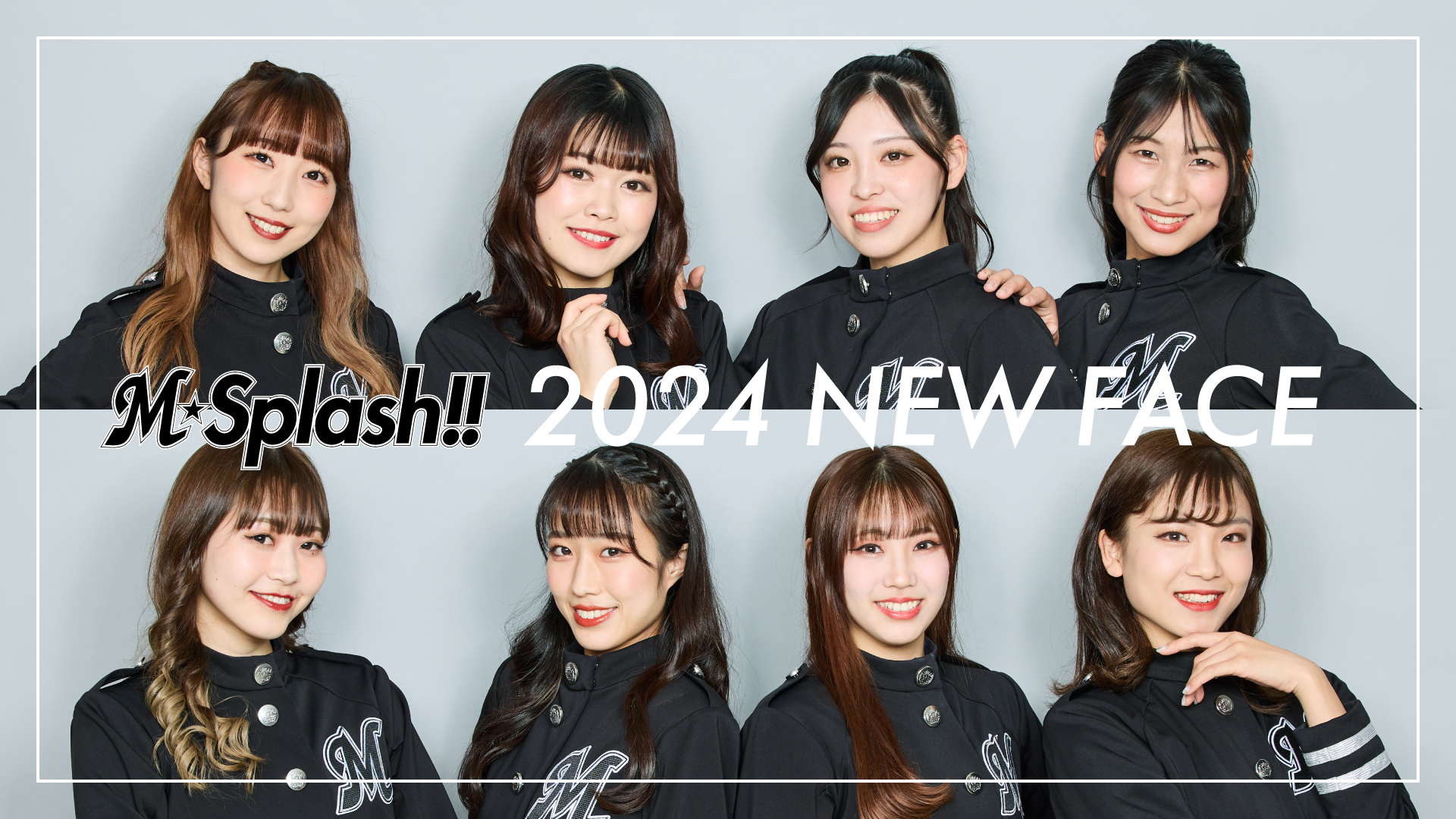 ロッテ、2024年M☆Splash！！に新メンバーとして8名が加入
