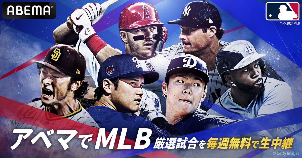 ABEMA × MLB