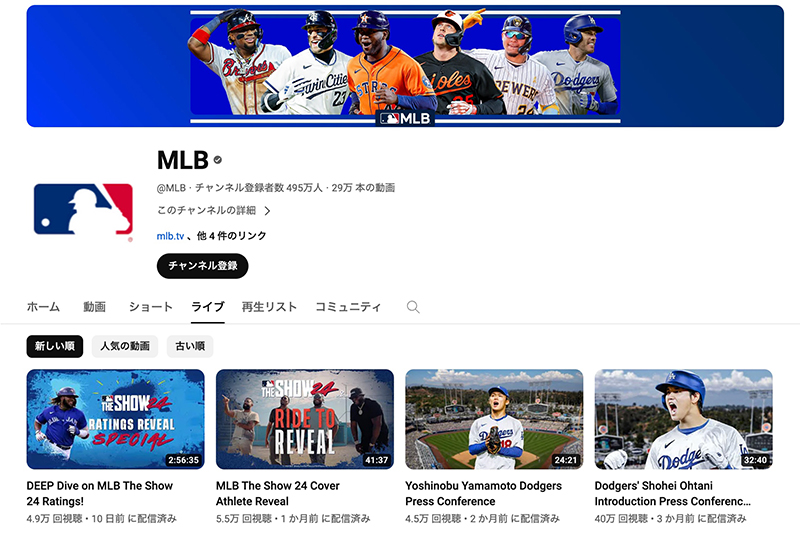MLB公式YouTubeチャンネルのMLBを見る方法