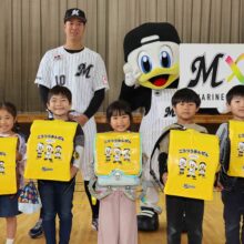 ロッテ、千葉市内小学1年生にランドセルカバー無償配布　上田希由翔「みんなの元気には驚きました」