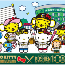 阪神、6月26日に「ハローキティ50th みんななかよくナイター」を開催！