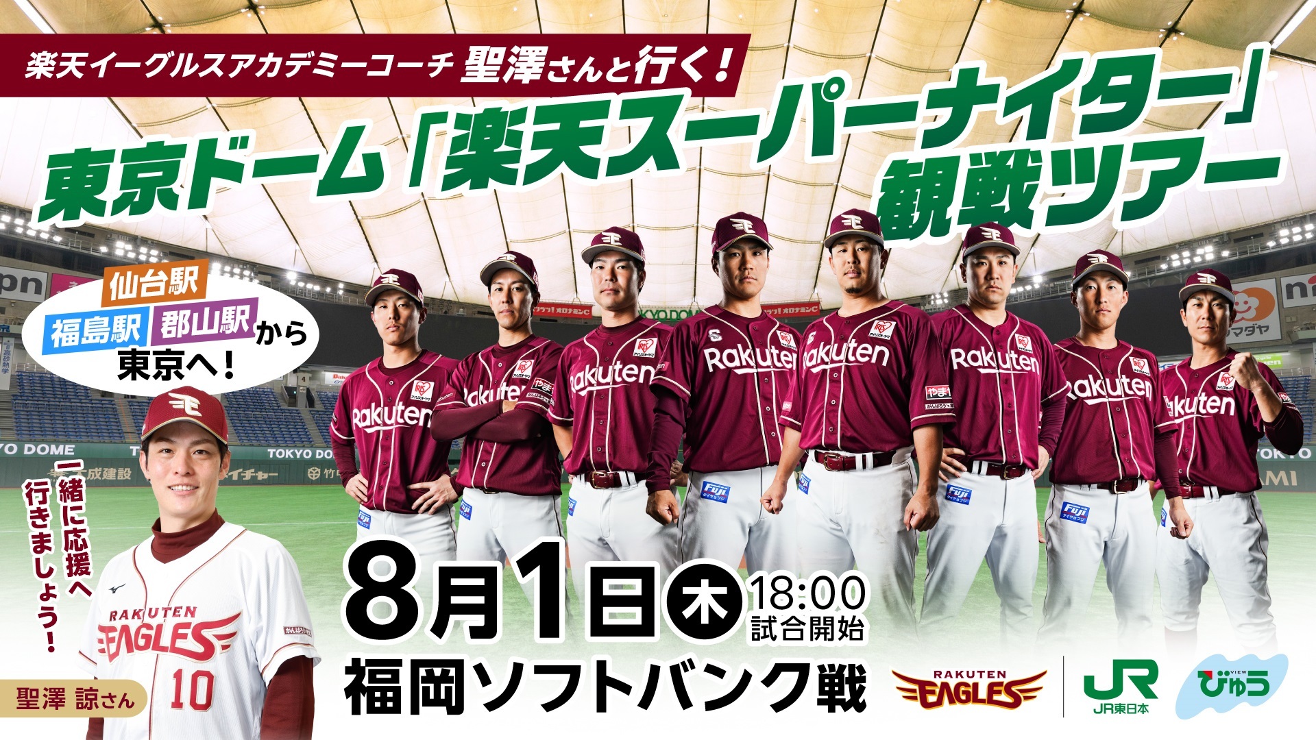 楽天、「聖澤諒アカデミーコーチと行く！東京ドーム観戦ツアー」の参加者募集！ | BASEBALL KING