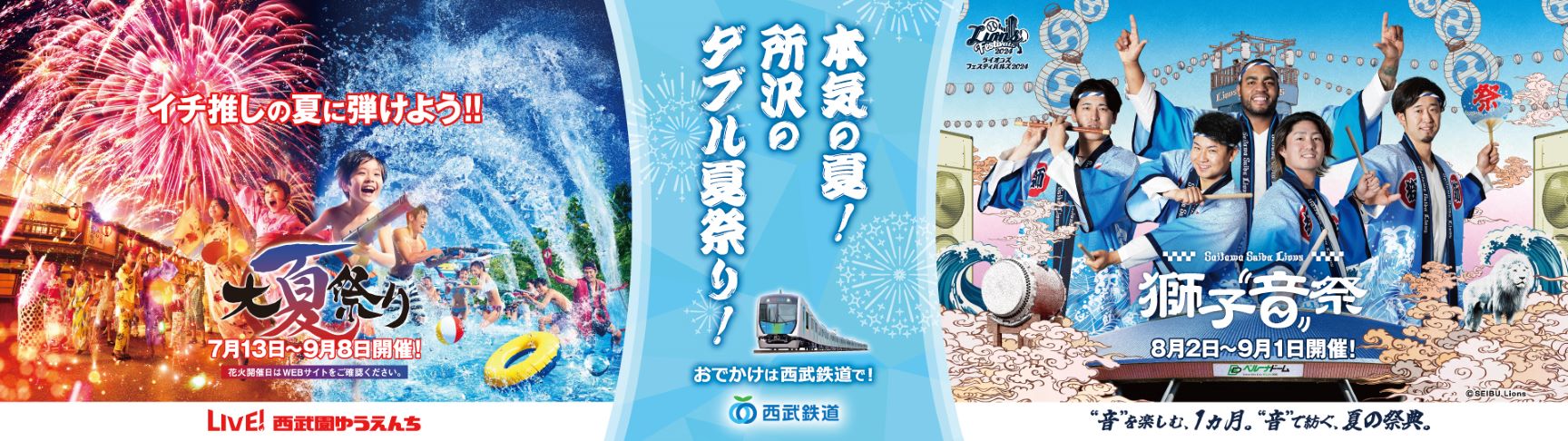 西武、ライオンズの試合観戦チケット保有者限定　西武園ゆうえんち時間限定チケットを販売